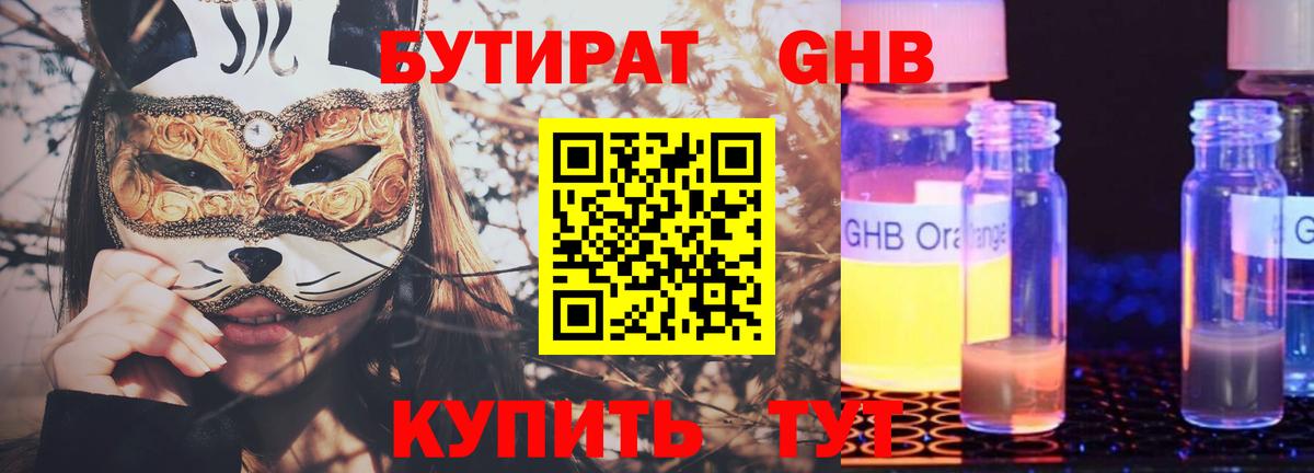 БУТИРАТ  Вход с VPN  Буйнакск  БУТИРАТ BDO 33% 