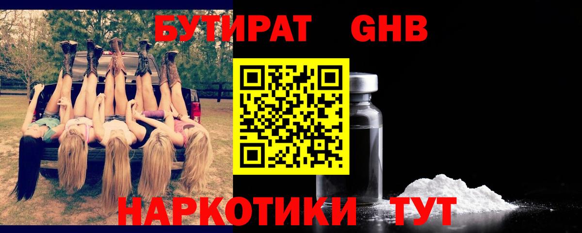 Бутират 99% Буйнакск