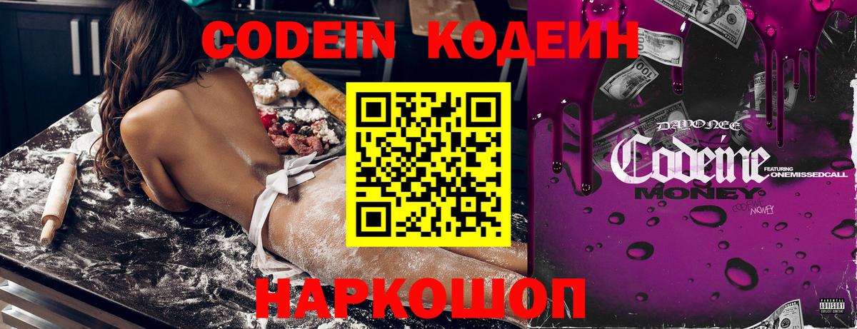 Кодеин Purple Drank  Кодеиновый сироп Lean Purple Drank  Буйнакск  Вход с VPN 