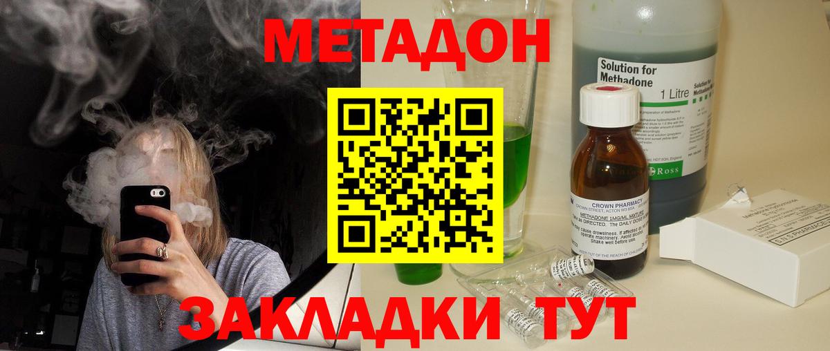 МЕТАДОН кристалл  Вход с VPN  МЕТАДОН methadone  Буйнакск 
